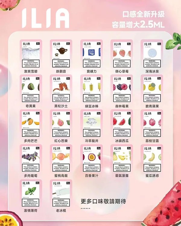 ILIA哩亞電子煙煙彈 【原廠正品】通用一代主機 lana皮